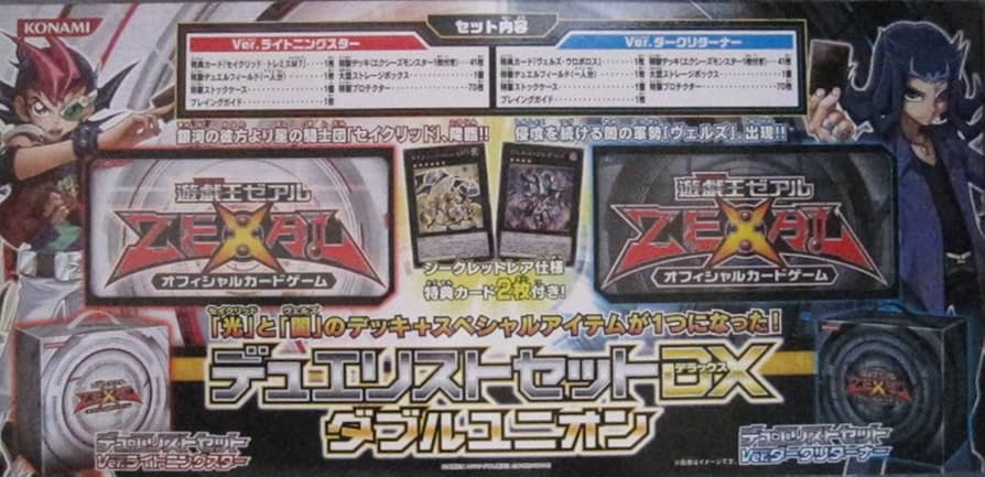 Amazon.co.jp: 遊戯王ゼアル OCG デュエリストセット DX ダブル