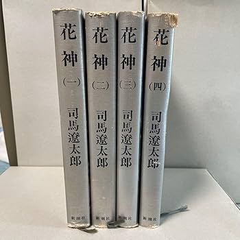 司馬遼太郎全集 その① 1〜23巻セット 新品 / 司馬遼太郎全集 (全68冊