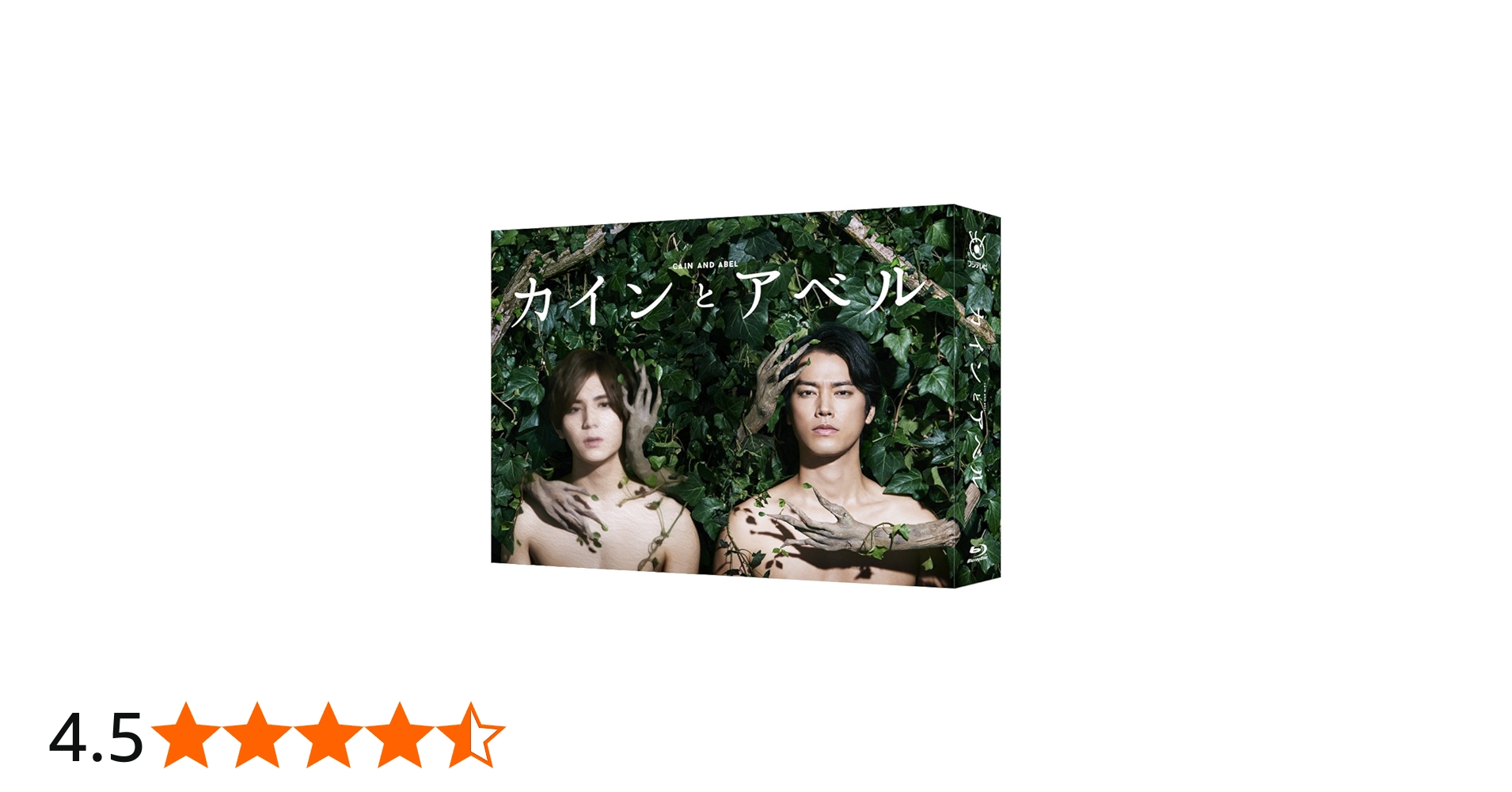 Amazon.co.jp: カインとアベル Blu-ray BOX : 山田涼介, 桐谷健太