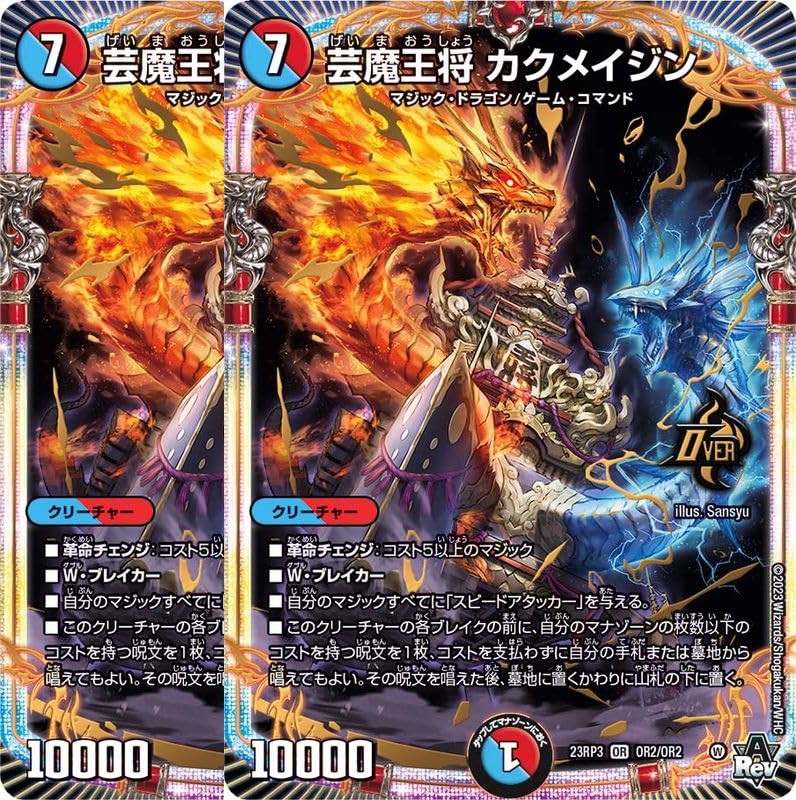 Amazon.co.jp: 【2枚セット】デュエル・マスターズ 23RP3OR2 芸魔王将