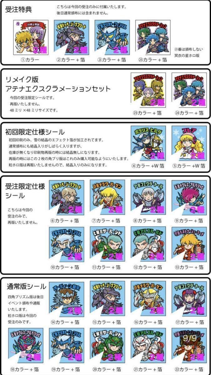 Amazon.co.jp: 聖闘士星矢 自作 シール 9弾＆アテナエクスクラ