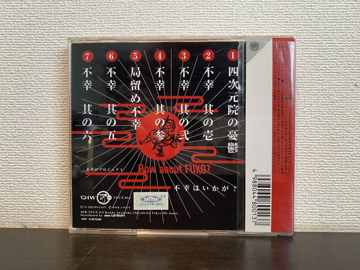 Amazon.co.jp: 中古CD不幸はいかが？HOW ABOUT FUKO？不幸の