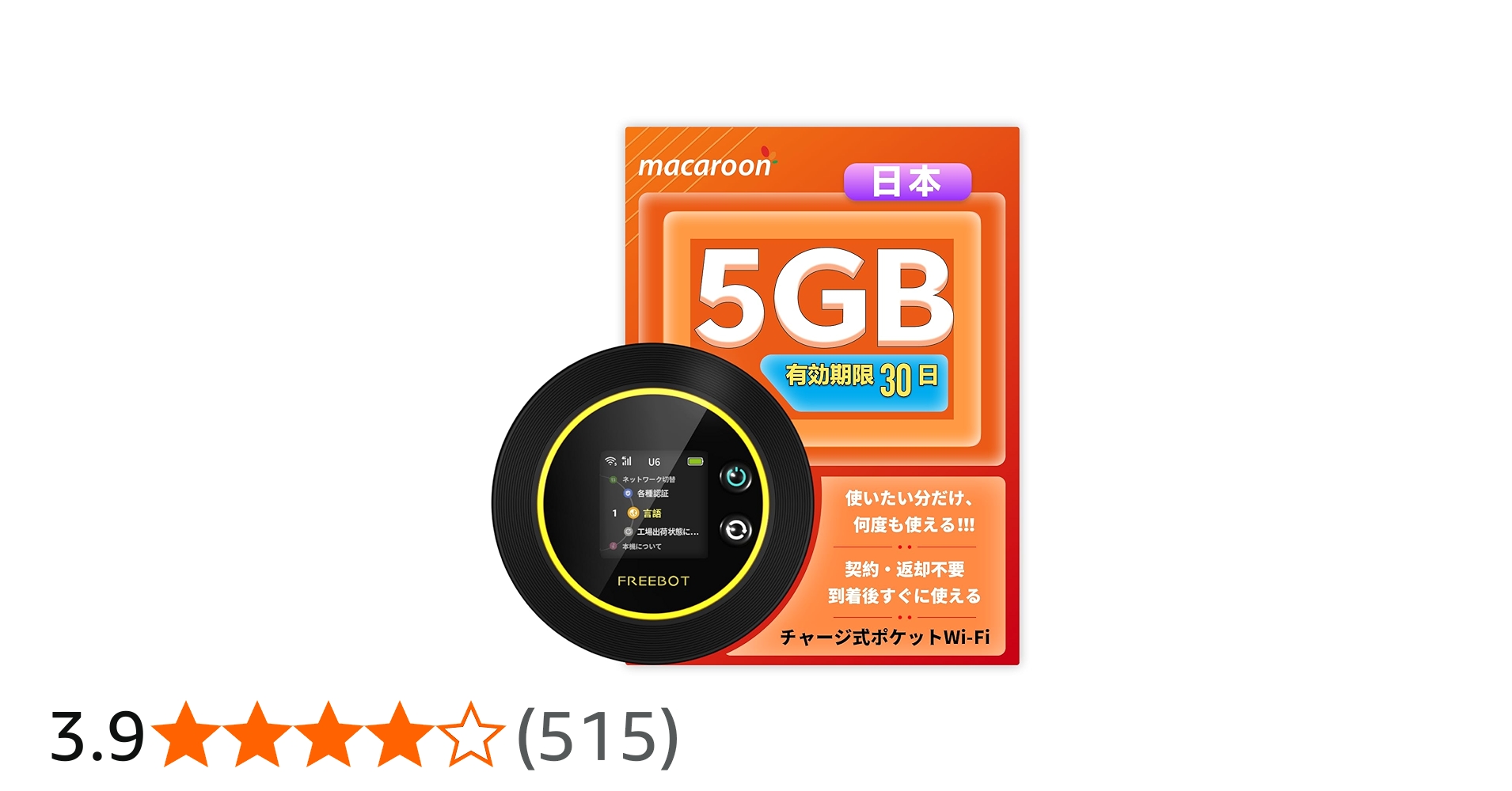 Amazon.co.jp: Macaroon FREEBOT SE01 ポケットwifi simフリー 国内5GB