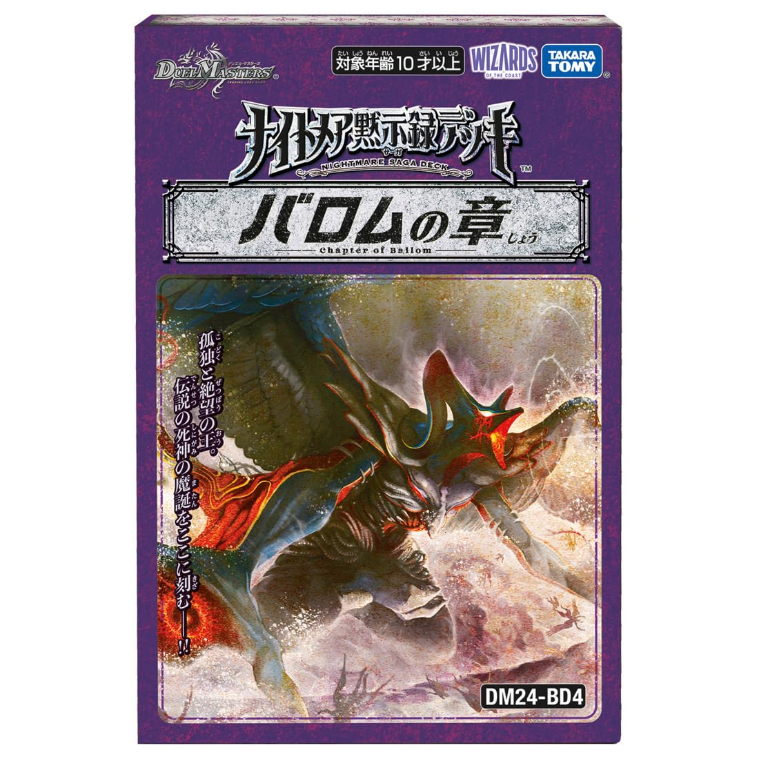 Amazon.co.jp: デュエル・マスターズ TCG DM24-BD4 ナイトメア黙示録
