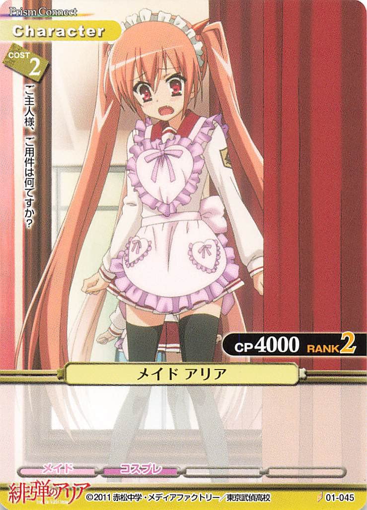 プリズムコネクト 直筆サイン 緋弾のアリア 魔獣使い レキ カード