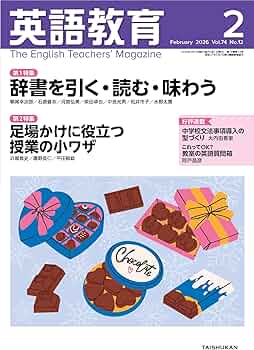 Amazon.co.jp: 英語教育 (2026年2月号) : 本