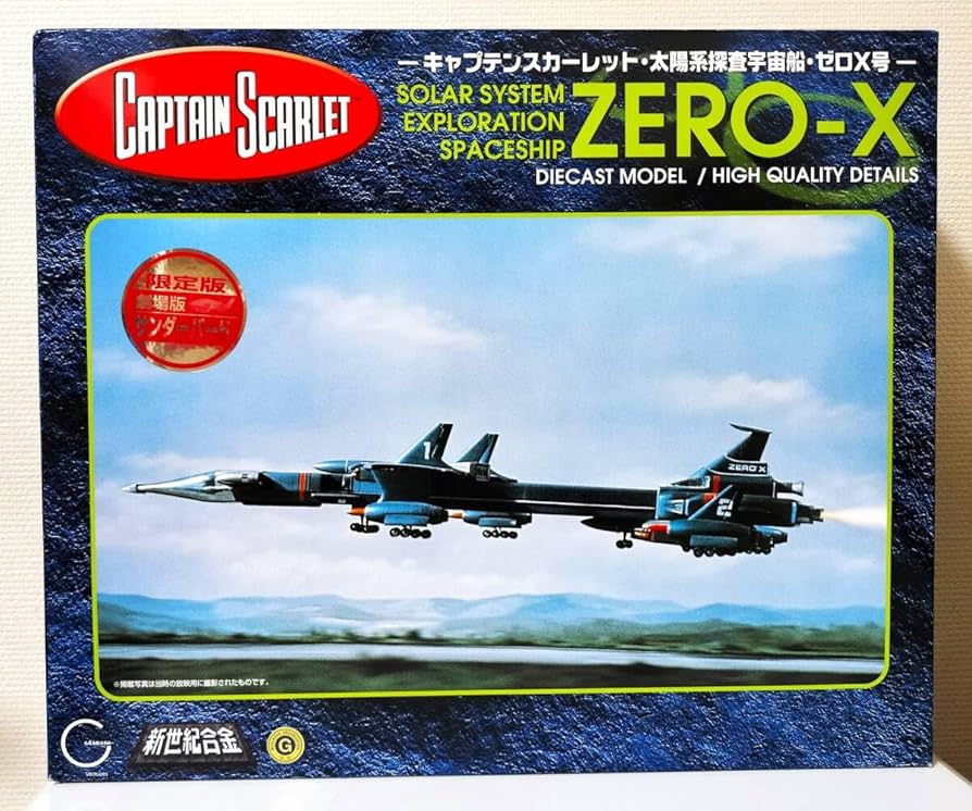 Amazon.co.jp: アオシマ 新世紀合金 キャプテンスカーレット・太陽系