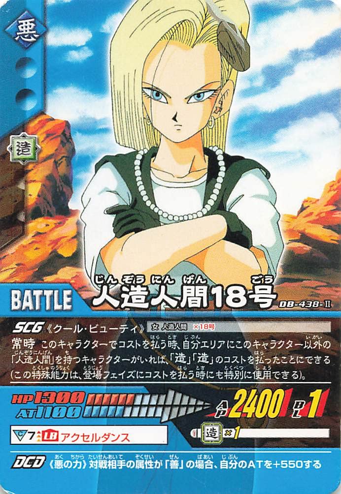 Amazon.co.jp: ドラゴンボールZ データカードダス2 人造人間18号 DB