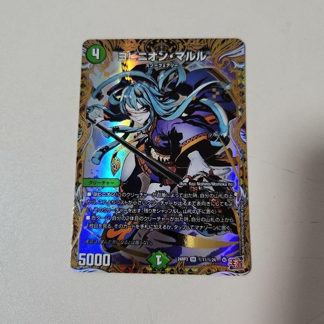 ヨビニオンマルル シク シークレット デュエルマスターズ