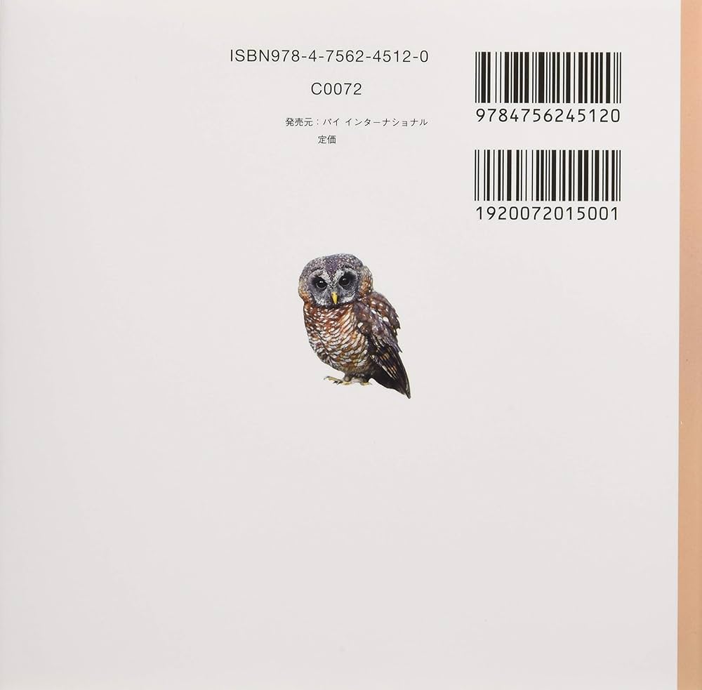 ふくろう |本 | 通販 | Amazon