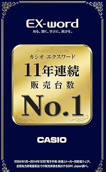Amazon | 【Amazon.co.jp限定】カシオ 電子辞書 エクスワード 高校生