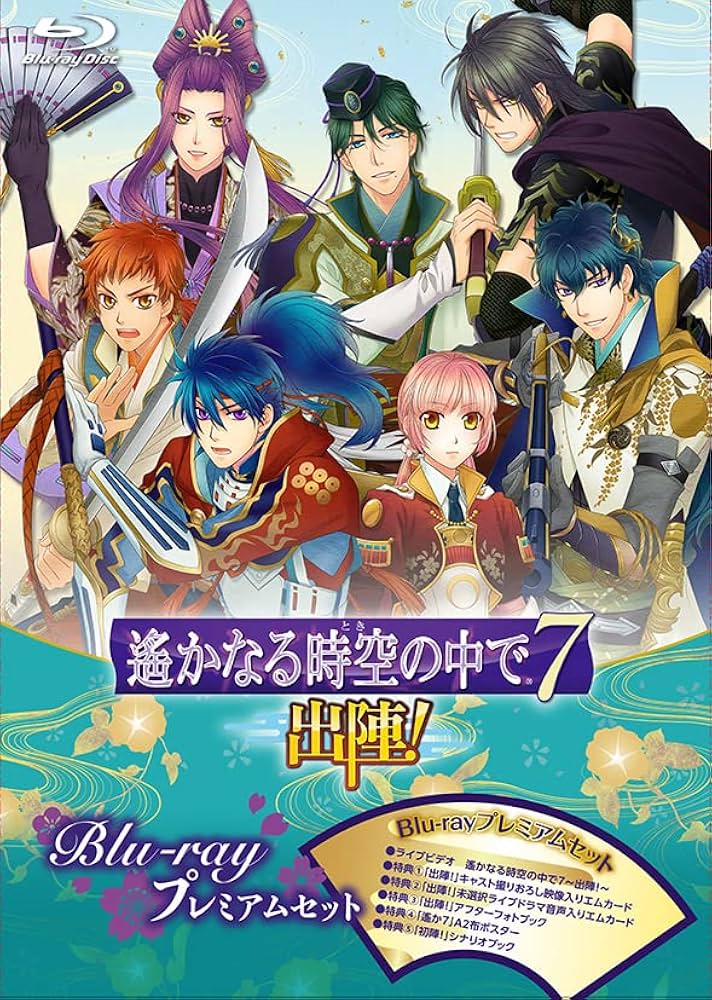 Amazon.co.jp: 遙かなる時空の中で7 ～出陣！～Blu-rayプレミアム