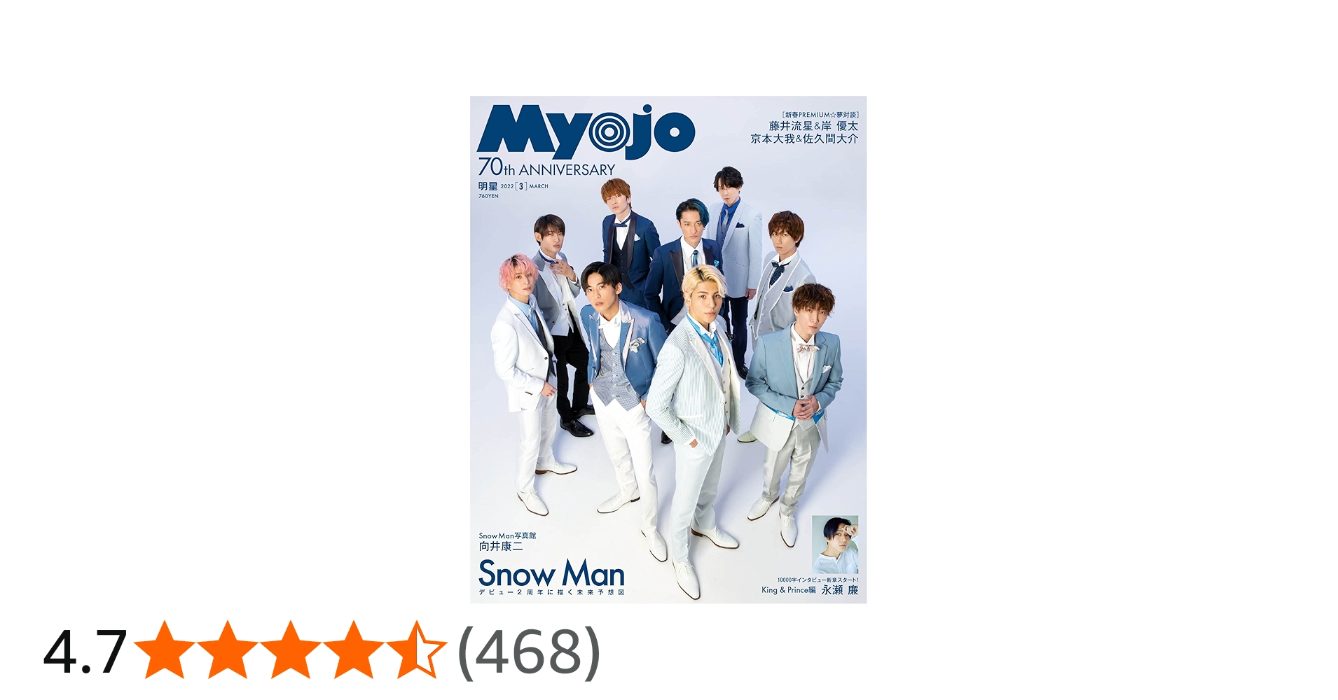 Myojo (ミョージョー) 2022年3月号 |本 | 通販 | Amazon