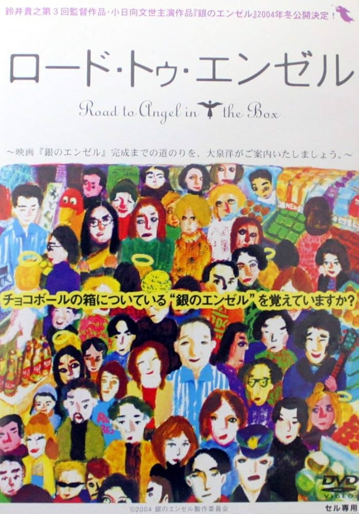 Amazon.co.jp: ロード・トゥ・エンゼル Road to Angel in the Box [DVD