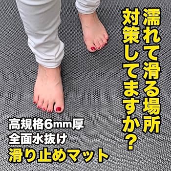 Amazon｜浴場・浴室・プールの滑り止めマット 90cm×4m 高規格6mm厚