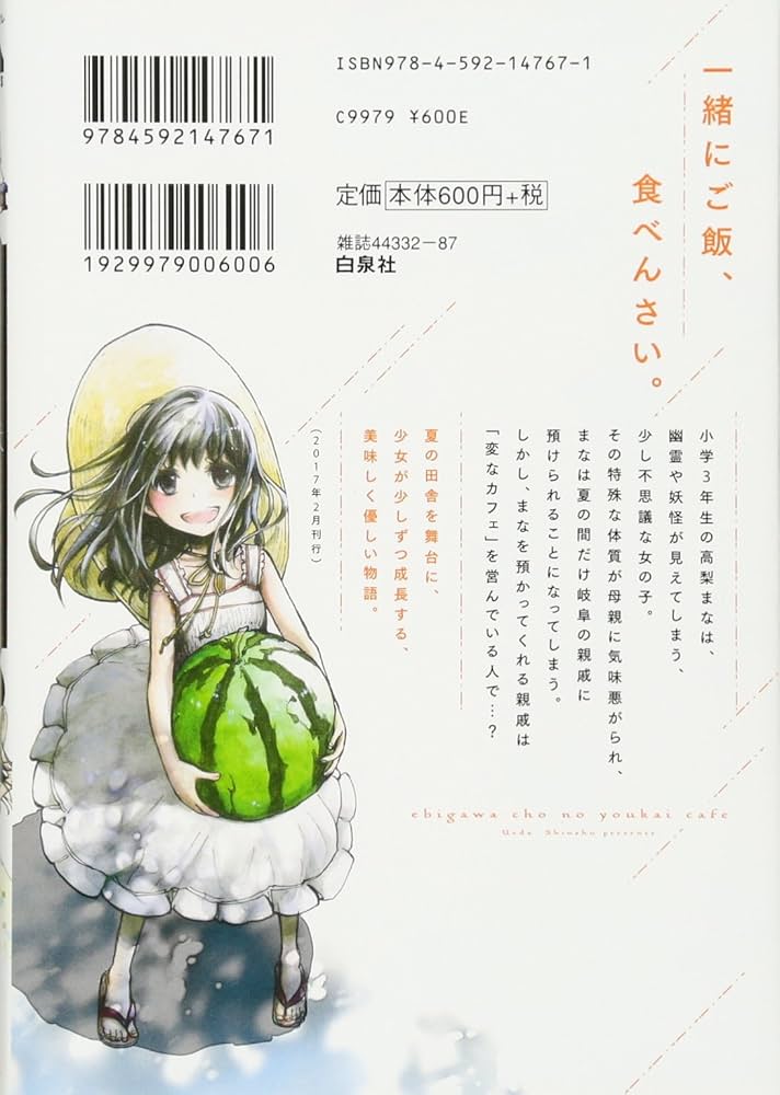 えびがわ町の妖怪カフェ 1 (ヤングアニマルコミックス) | 上田信舟 |本