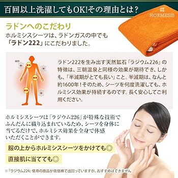 Amazon.co.jp: プラスケア正規品 ホルミシスシーツ 2枚 オレンジ