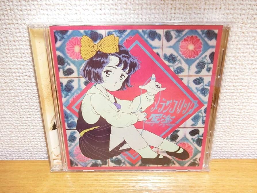 Amazon.co.jp: メランコリック写楽 CD みんなに見られてる サイン入り