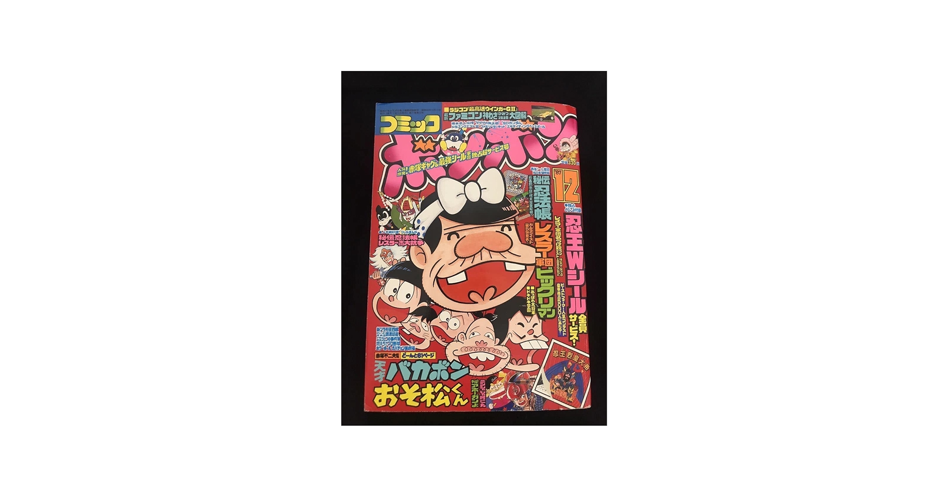 Amazon.co.jp: 美品 コミックボンボン 1987年12月 秘伝忍法帳 忍王烈皇