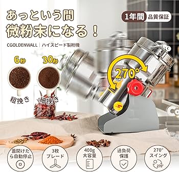 Amazon.co.jp: CGOLDENWALL 400g粉末ミル 電動粉砕機 スイング型 穀物