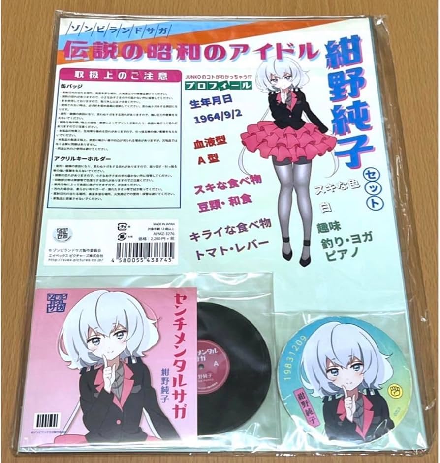 Amazon.co.jp: ゾンビランドサガ 伝説の昭和のアイドル 紺野純子セット