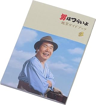 Amazon.co.jp: 男はつらいよ 全50作ブルーレイボックス [Blu-ray
