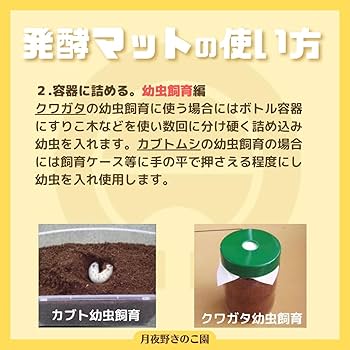 Amazon.co.jp: 月夜野きのこ園 黒土Mat 発酵マット クワガタ