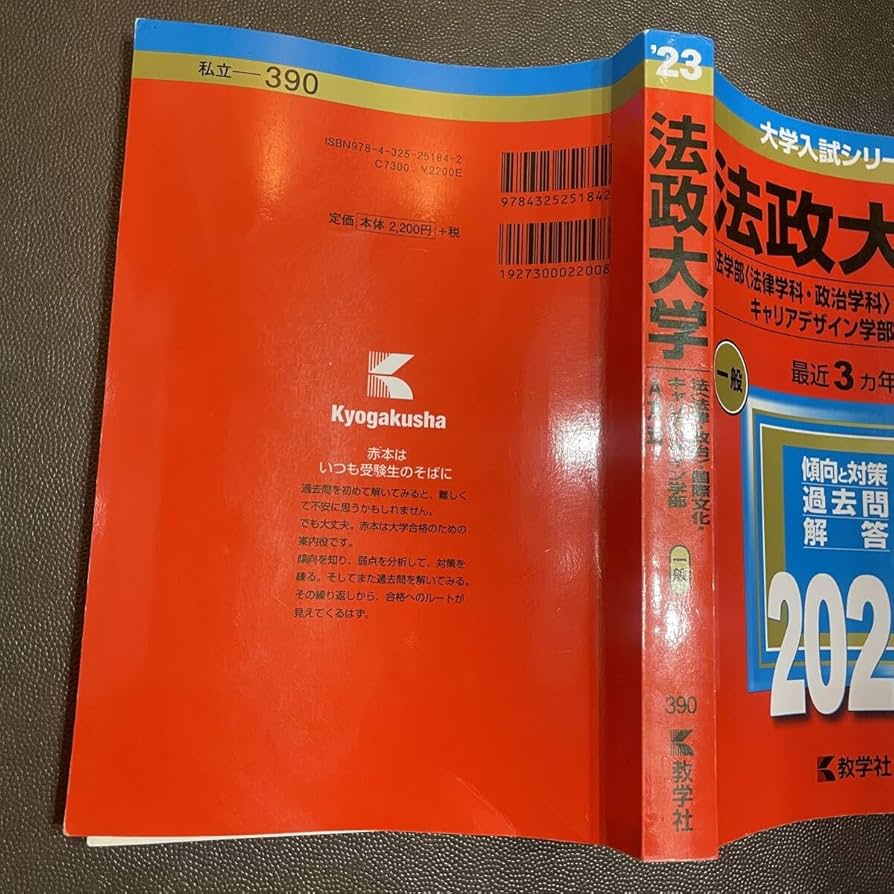 Amazon.co.jp: 赤本2023法政大学法学部＜法律学科政治学科＞国際文化