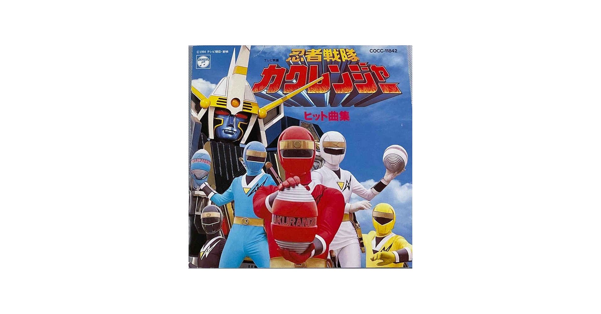 Amazon.co.jp: 「忍者戦隊カクレンジャー」ヒット曲: ミュージック