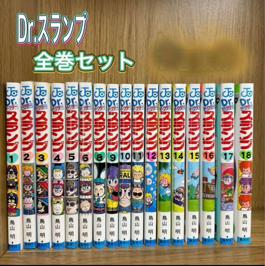 Amazon.co.jp: Dr.スランプ アラレちゃん 全巻セット 品 : おもちゃ