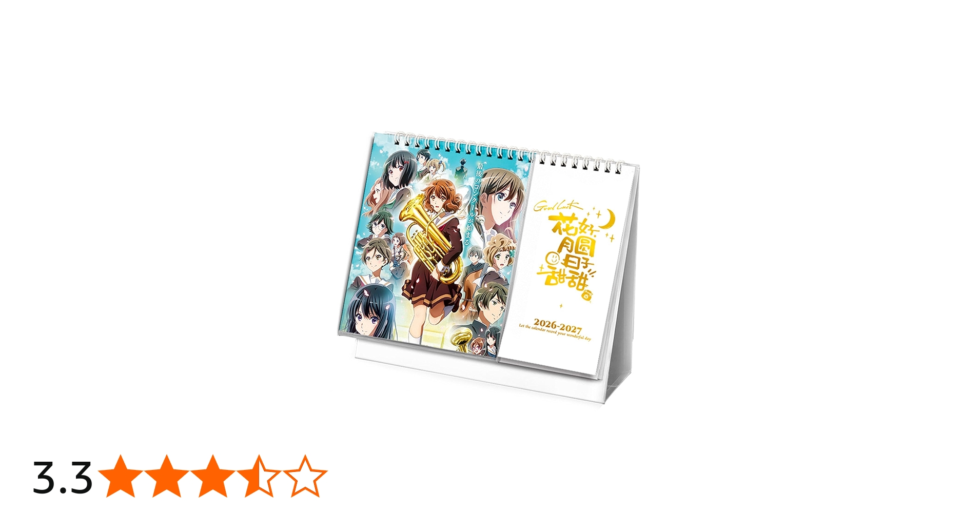 Amazon | 響け！ユーフォニアム 卓上カレンダー 2026-2027 年版 月間