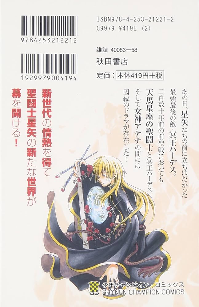 Amazon.co.jp: 聖闘士星矢THE LOST CANVAS冥王神話 (1) (少年