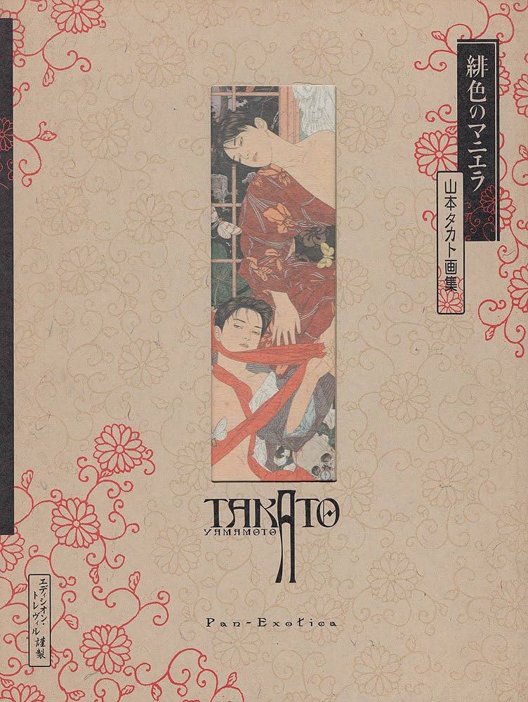 Amazon.co.jp: 緋色のマニエラ: 山本タカト画集 : 山本 タカト: 本