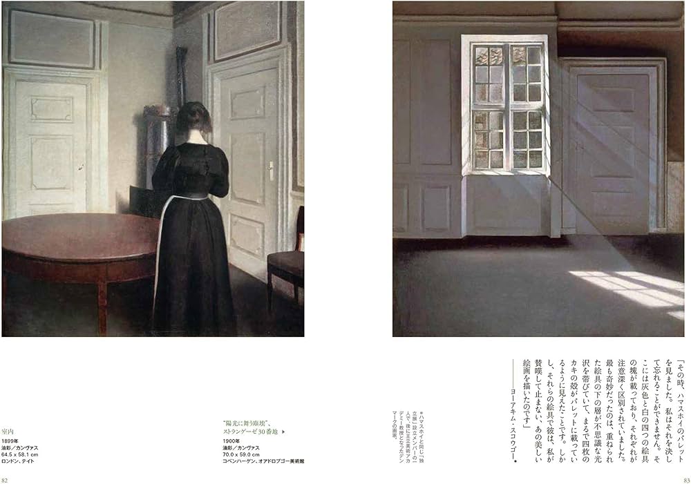 ヴィルヘルム・ハマスホイ 静寂の詩人 (ToBi selection) | 萬屋 健司