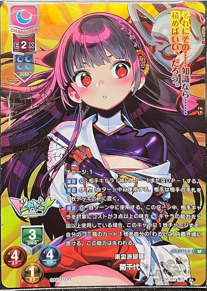 Amazon.co.jp: リセオーバーチュア 東雲派頭領 菊千代 SP 夏樹柑菜金