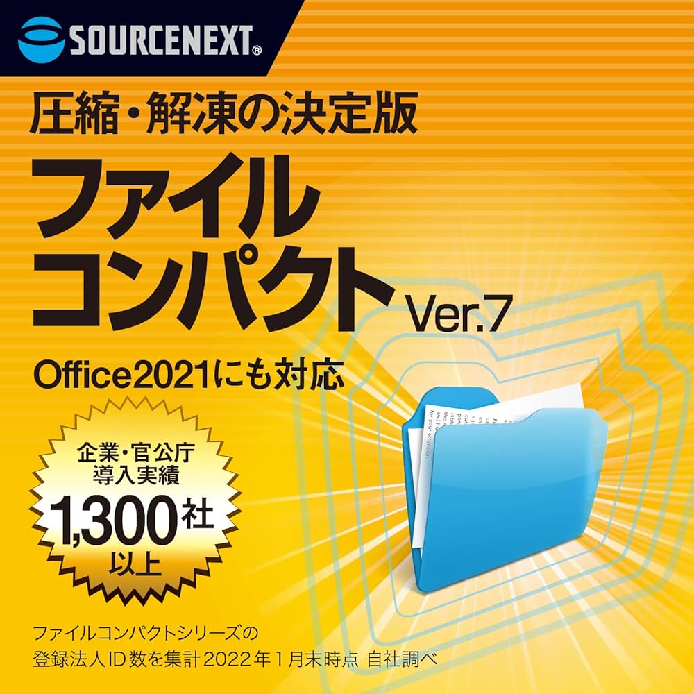 Amazon.co.jp: ソースネクスト | ファイルコンパクト Ver.7(最新版
