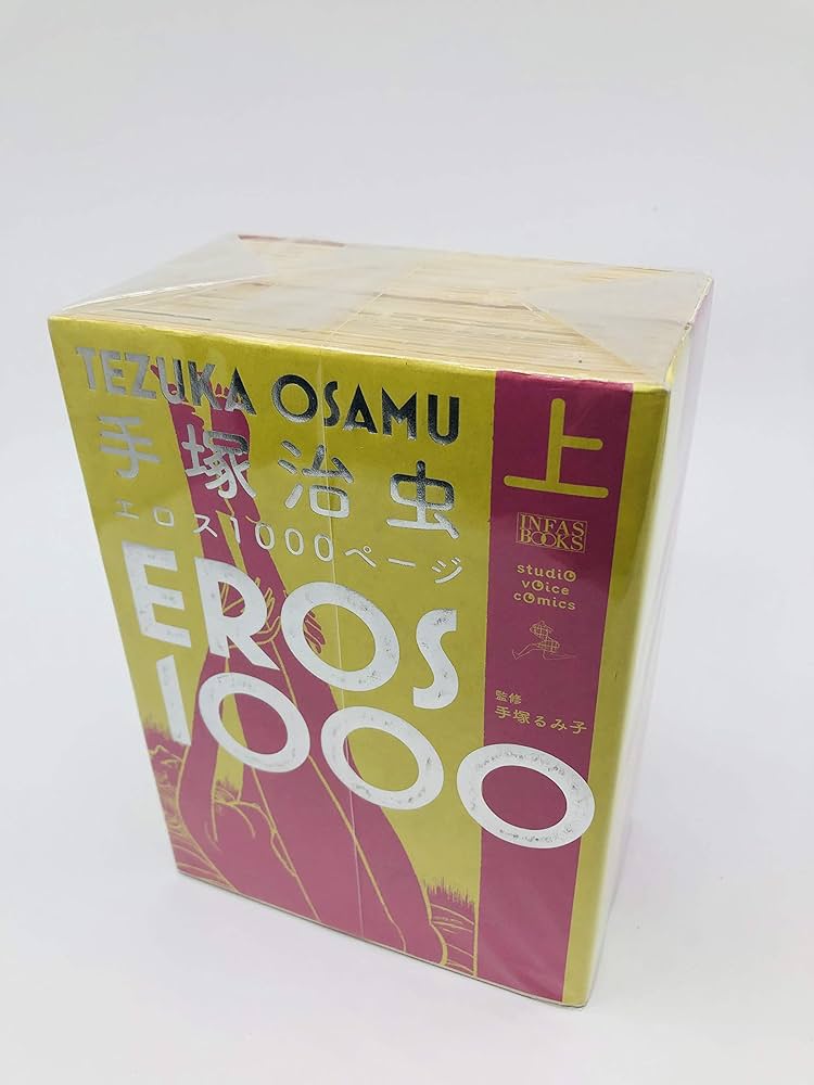 手塚治虫エロス1000ページ コミック 全2巻 完結セット |本 | 通販 | Amazon