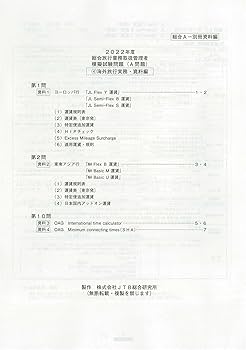 Amazon.co.jp: 総合旅行業取扱管理者試験 模擬試験 2022 2回分（A＋B