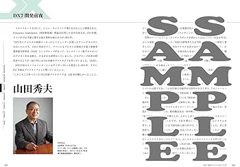 DX7 30th アニバーサリーブック (ヤマハムックシリーズ) | 上笹 敏人