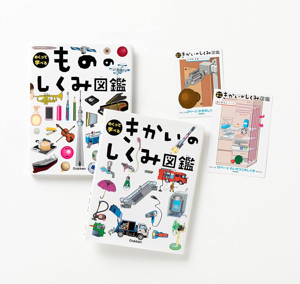 Amazon.co.jp 限定】きかいのしくみ図鑑・もののしくみ図鑑セット 特典