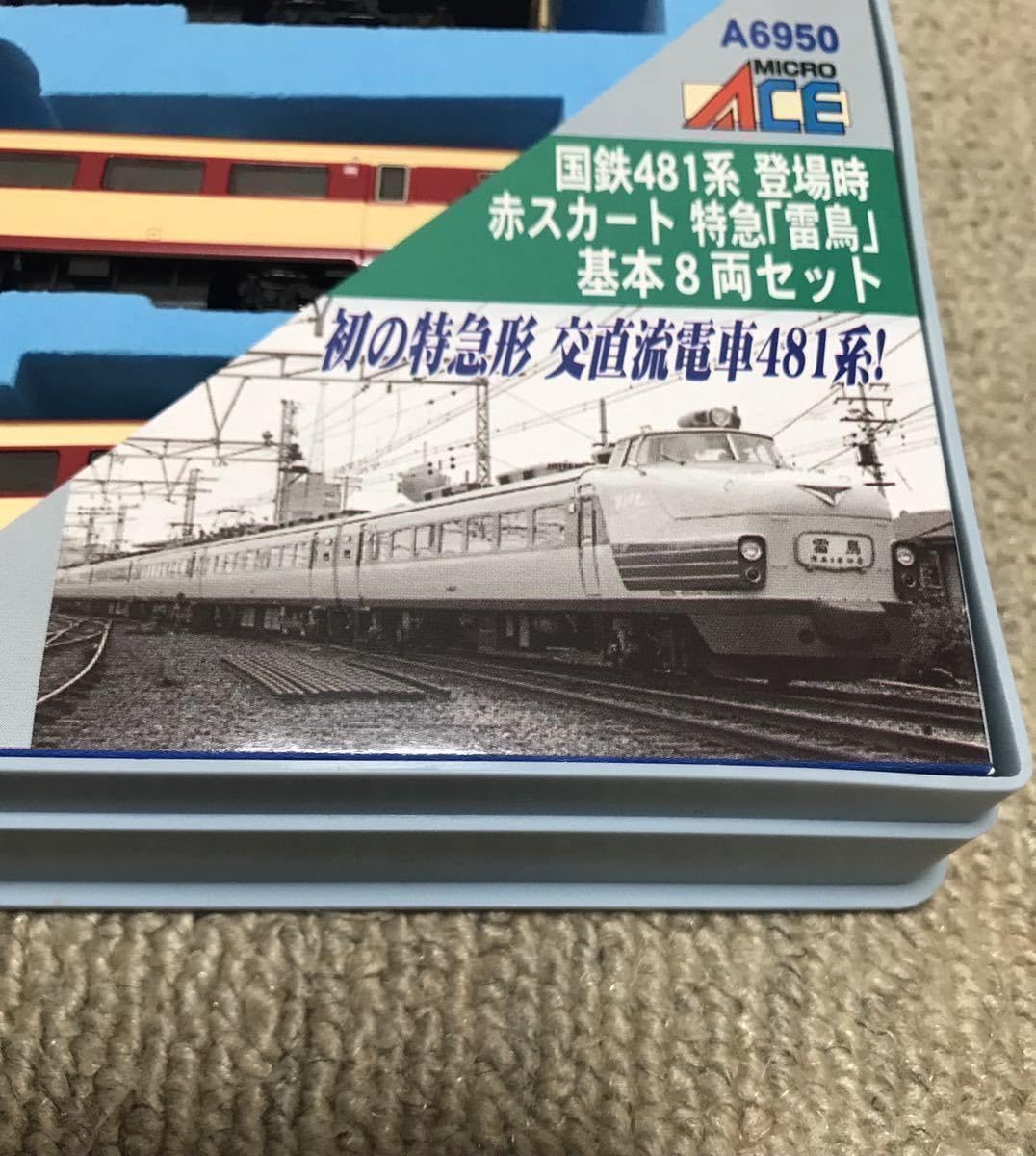 Amazon.co.jp: 希少品 MICRO ACE A-6950 国鉄481系 登場時 赤スカート