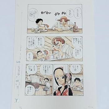 Amazon.co.jp: ONE PIECE 複製原稿 第1話 ワンピース 複製原画 あと2 3
