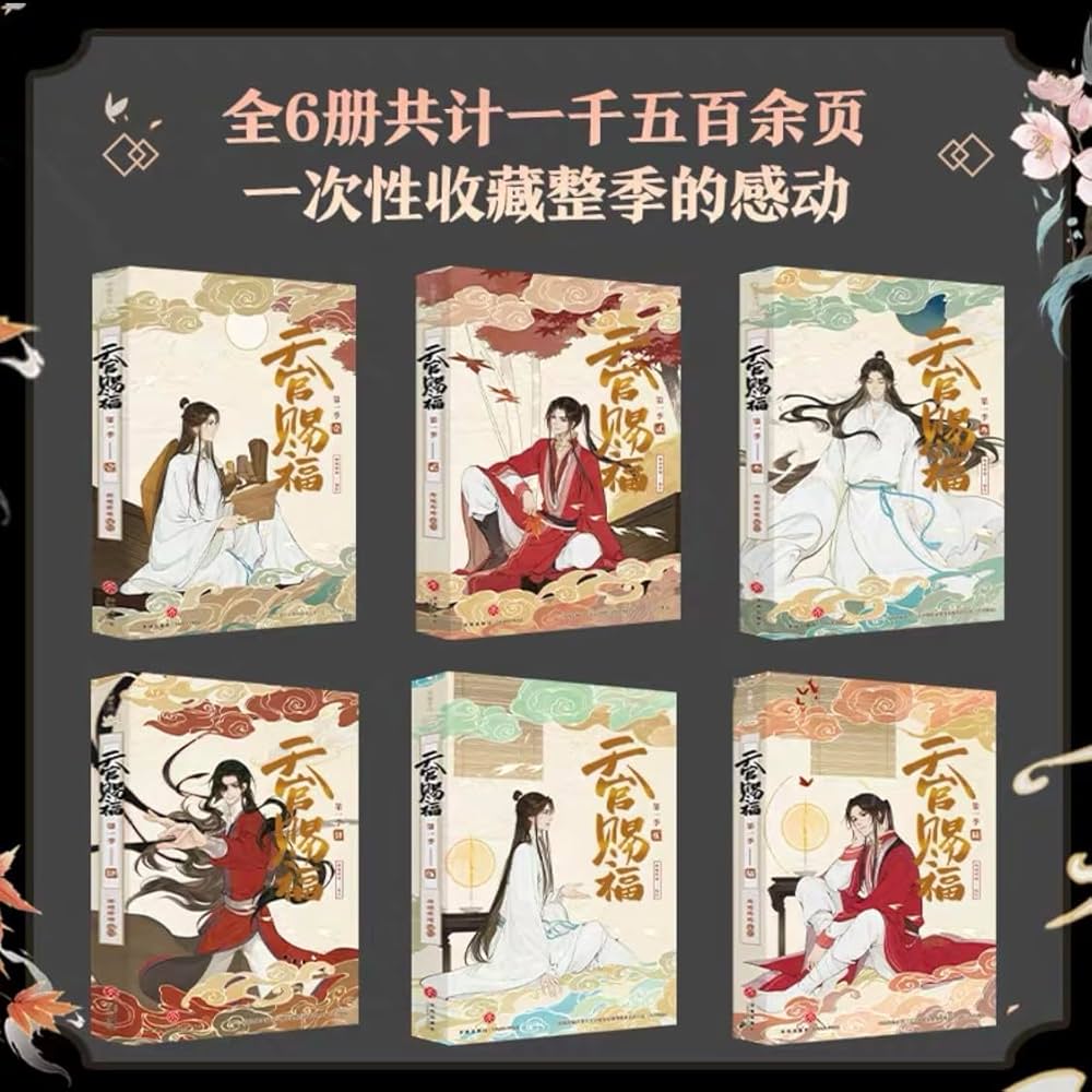 Amazon | 天官赐福•第一季 动画系列图书（全6册） 天官賜福アニメ