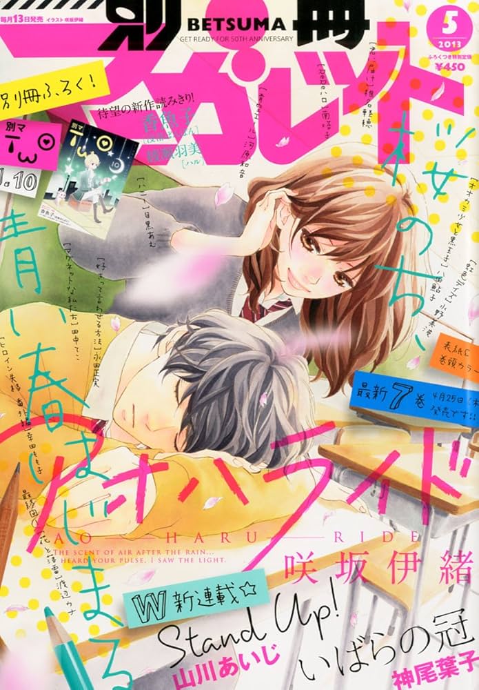 Amazon.co.jp: 別冊 マーガレット 2013年 05月号 [雑誌] : 本