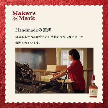 Amazon.co.jp: クラフトウイスキー メーカーズマーク 700ml [MAKER'S