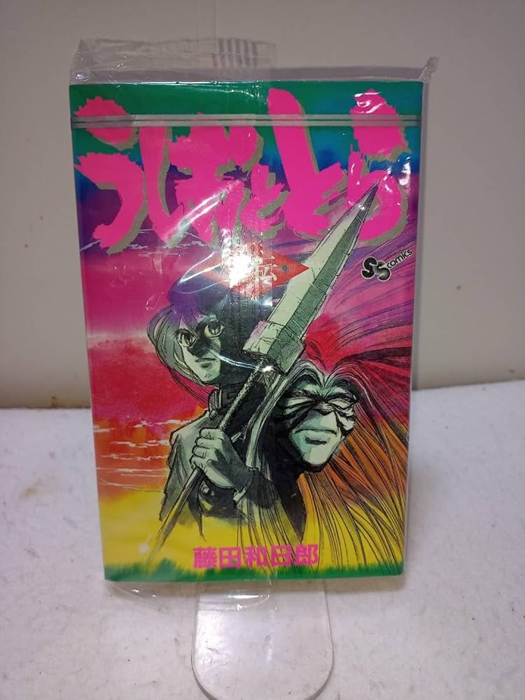 コミック】うしおととら（全33巻） |本 | 通販 | Amazon