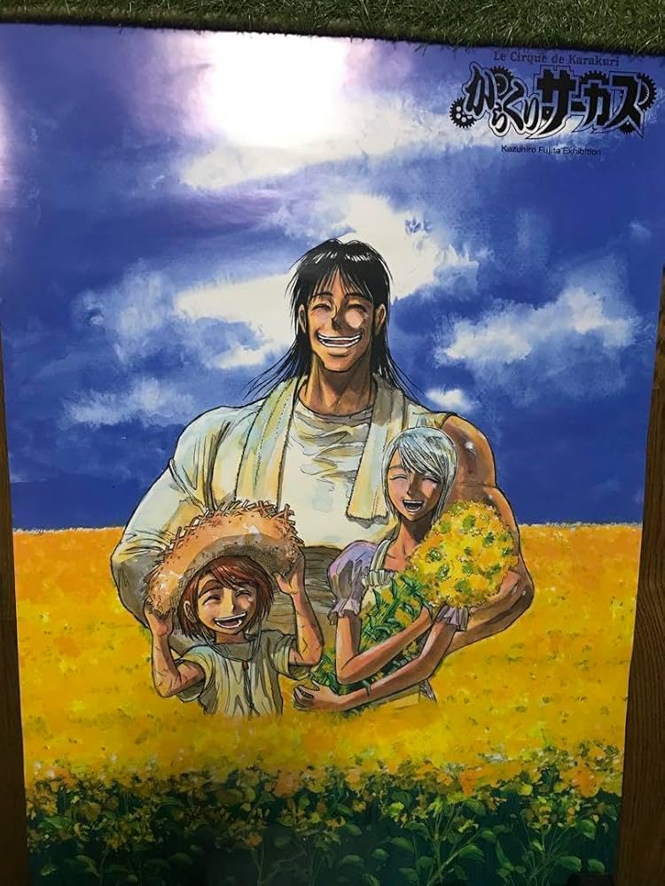 Amazon.co.jp: 藤田和郎 原画展 B2ポスター からくりサーカス : おもちゃ