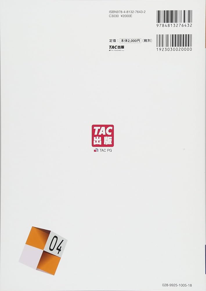 管理会計論 (4) 総合問題・管理会計編 第6版 (公認会計士 新