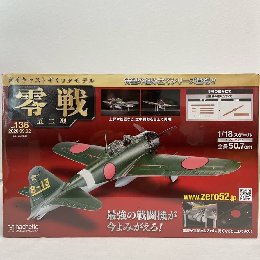 アシェット 零戦 101 〜 140セット アシェット 零戦 101 〜 140セット