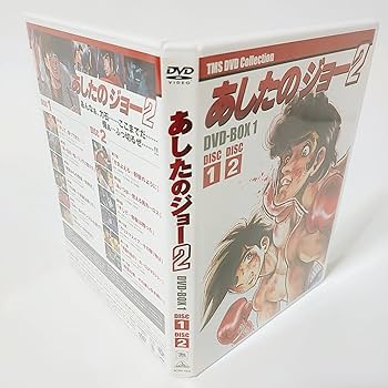 Amazon.co.jp: EMOTION the Best あしたのジョー2 DVD-BOX 1 : あおい
